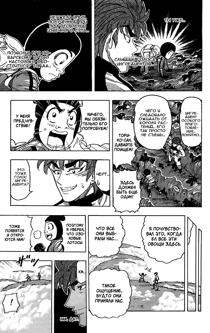 Манга Торико - Глава 107 Страница 16