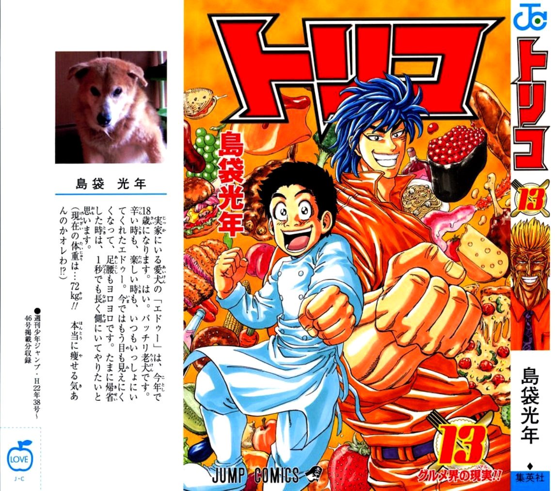 Манга Торико - Глава 107 Страница 2