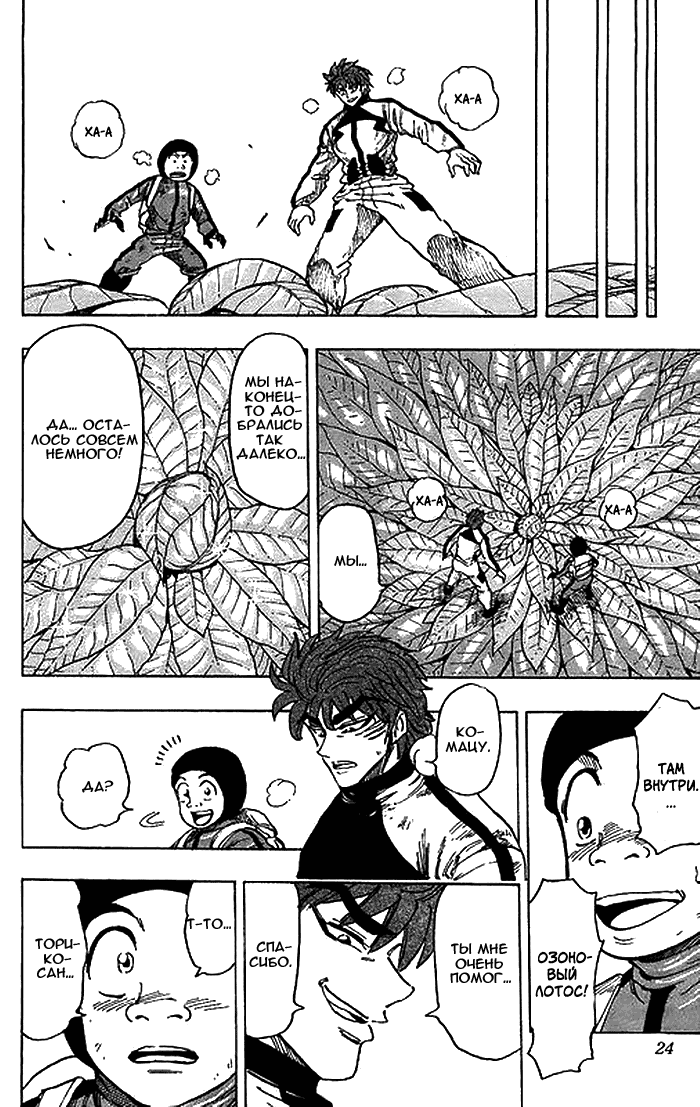 Манга Торико - Глава 107 Страница 23