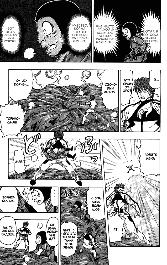 Манга Торико - Глава 107 Страница 14