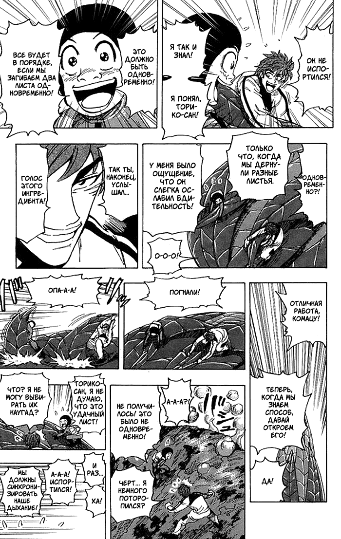 Манга Торико - Глава 107 Страница 22