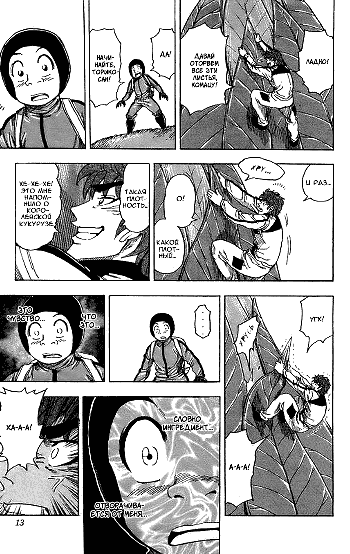 Манга Торико - Глава 107 Страница 12