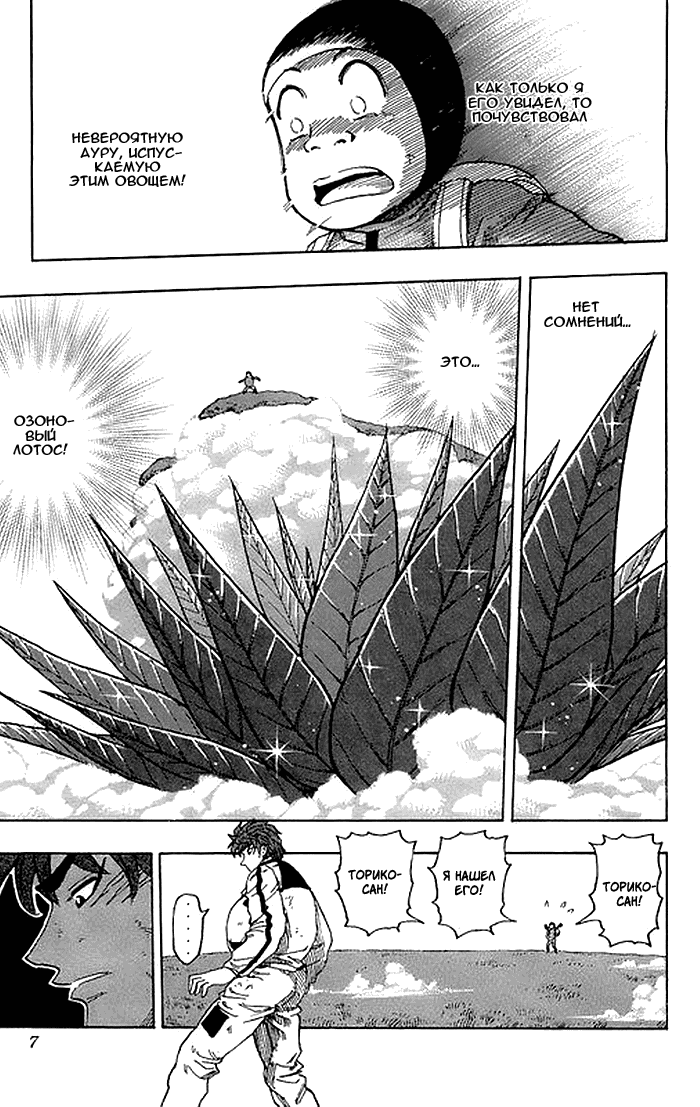 Манга Торико - Глава 107 Страница 6