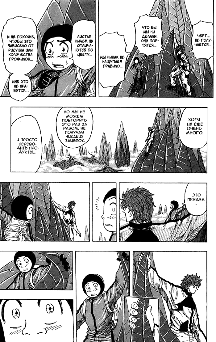 Манга Торико - Глава 107 Страница 20