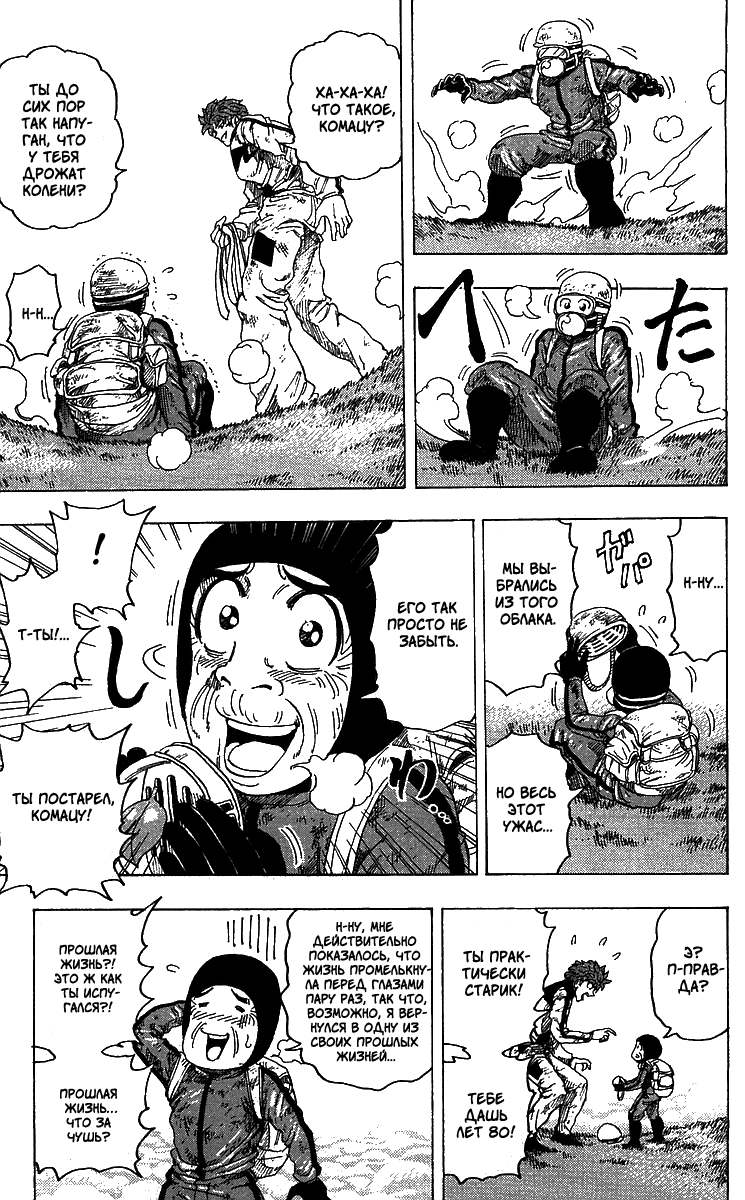 Манга Торико - Глава 106 Страница 6