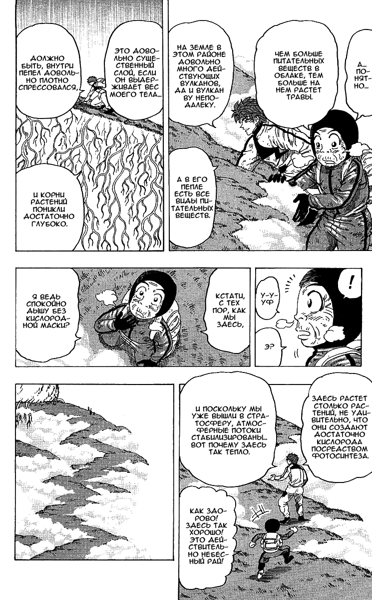 Манга Торико - Глава 106 Страница 9