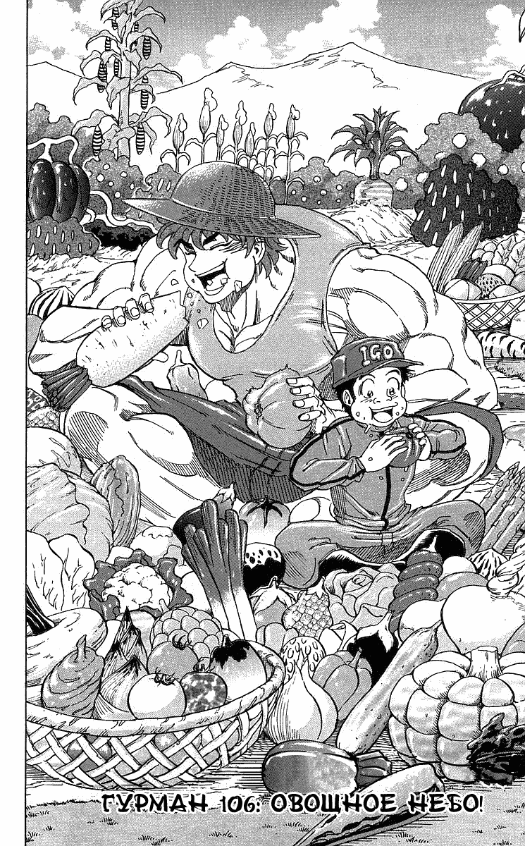 Манга Торико - Глава 106 Страница 3
