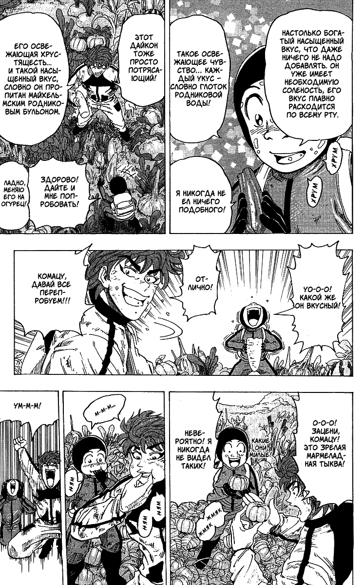 Манга Торико - Глава 106 Страница 15