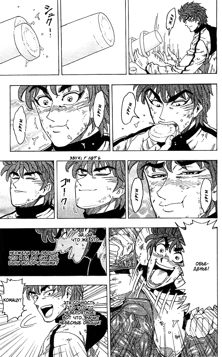Манга Торико - Глава 106 Страница 13