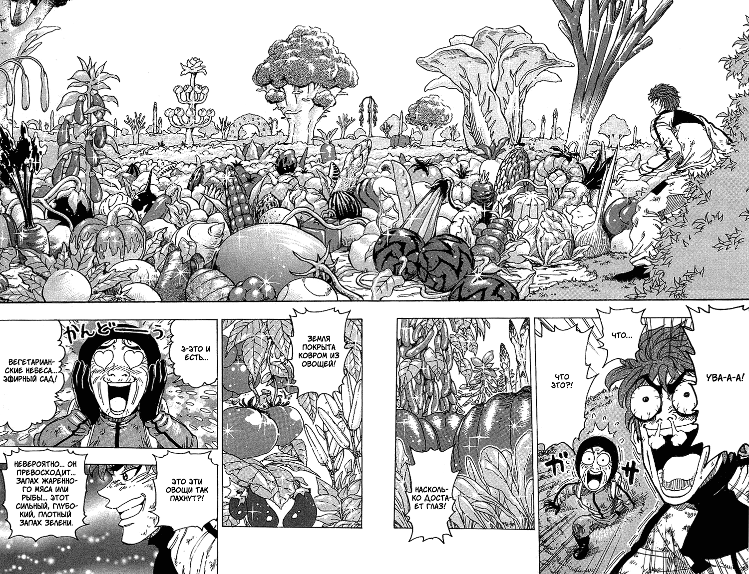 Манга Торико - Глава 106 Страница 11