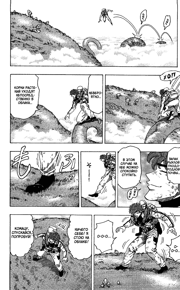 Манга Торико - Глава 106 Страница 5