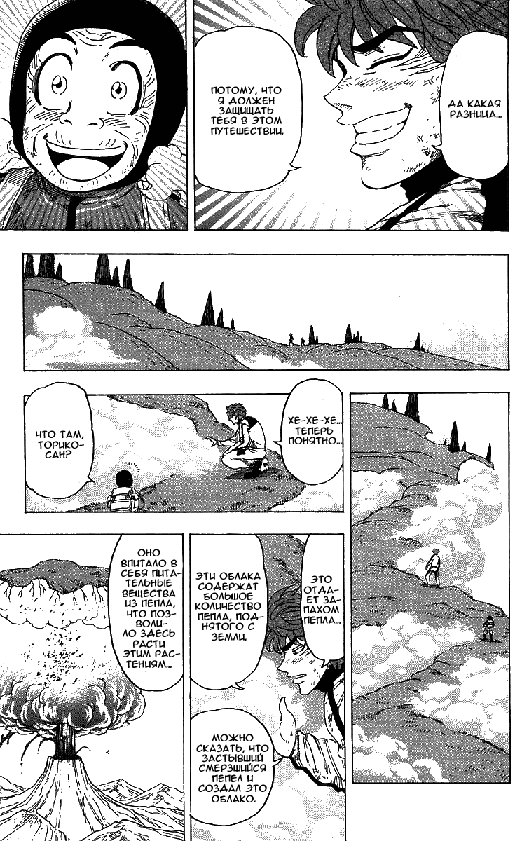 Манга Торико - Глава 106 Страница 8