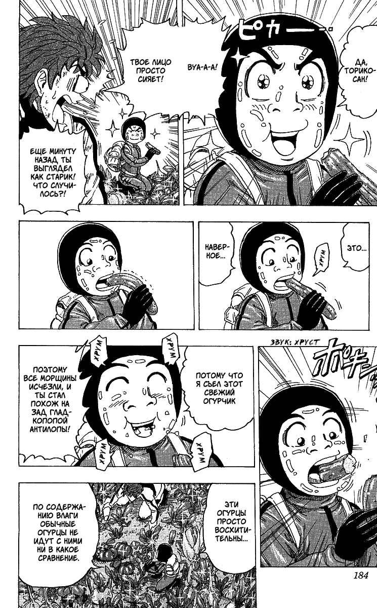 Манга Торико - Глава 106 Страница 14