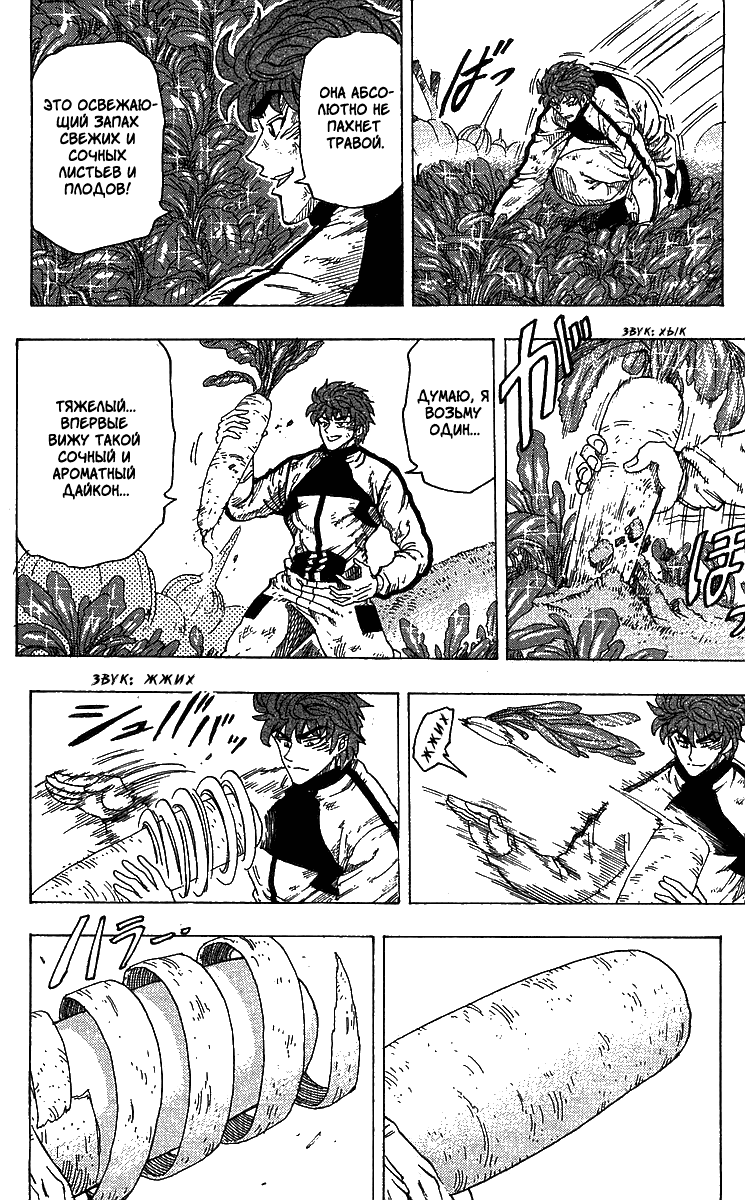 Манга Торико - Глава 106 Страница 12