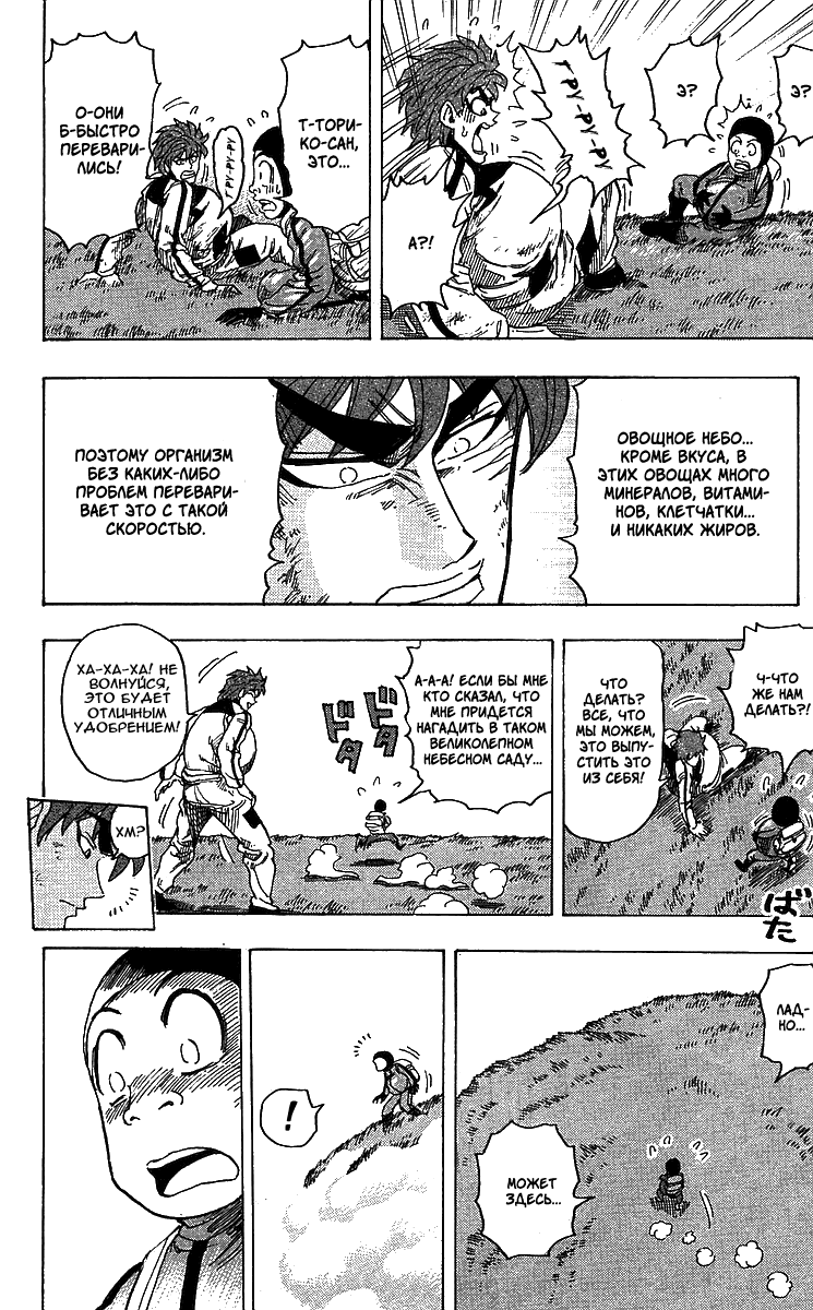 Манга Торико - Глава 106 Страница 18