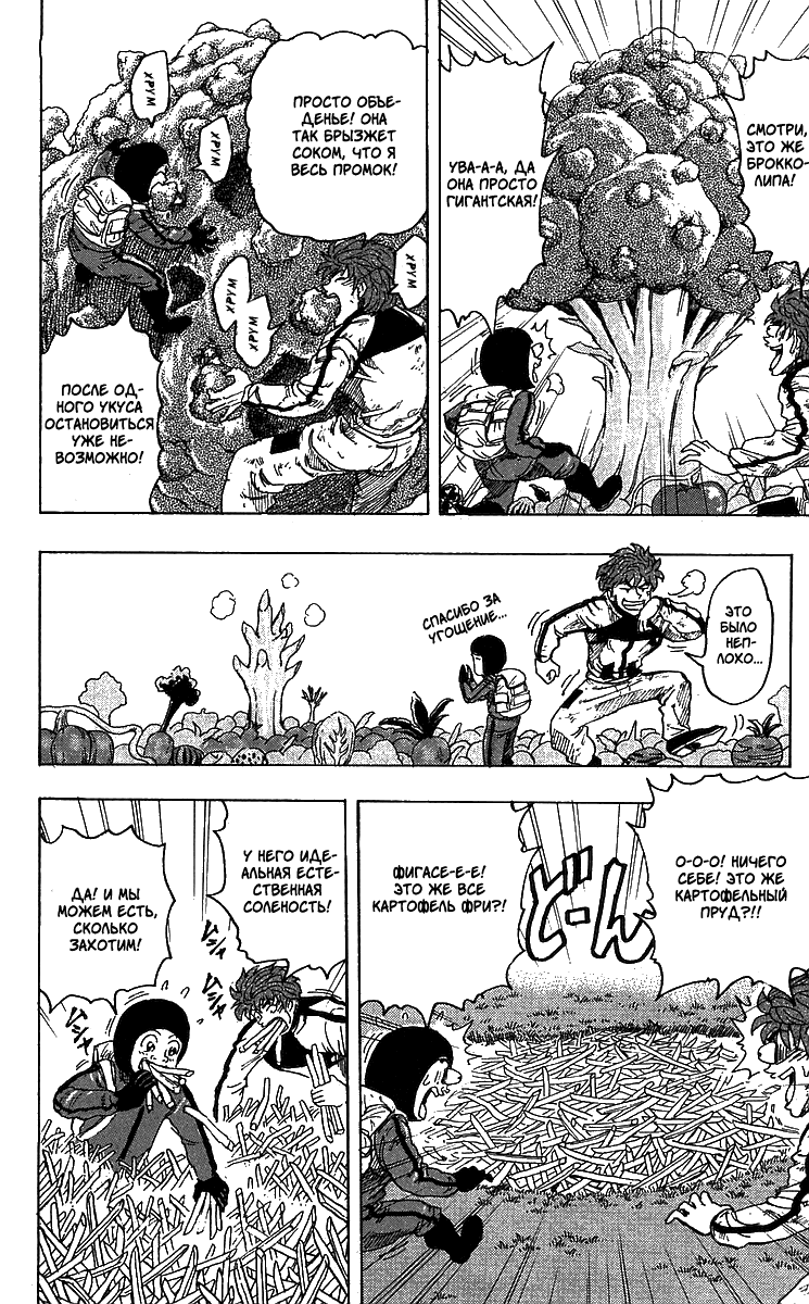 Манга Торико - Глава 106 Страница 16