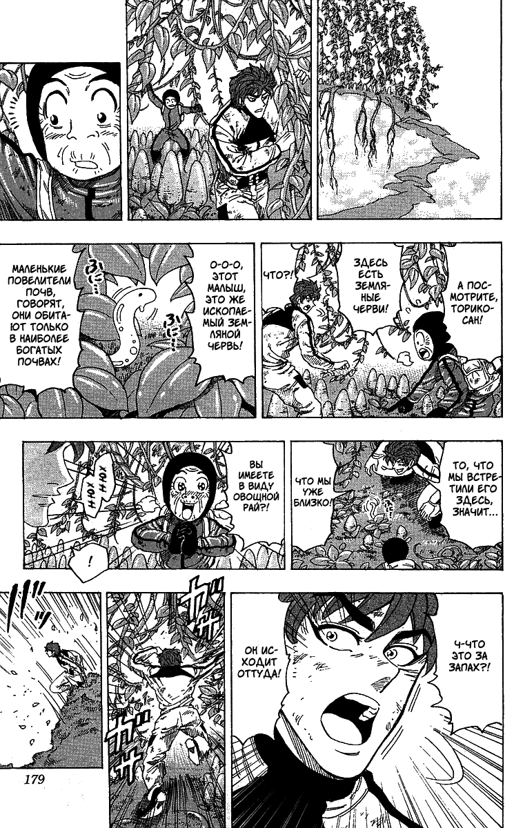 Манга Торико - Глава 106 Страница 10
