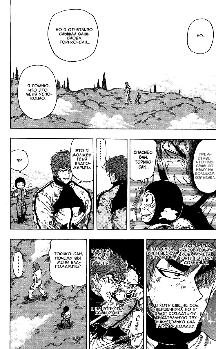 Манга Торико - Глава 106 Страница 7