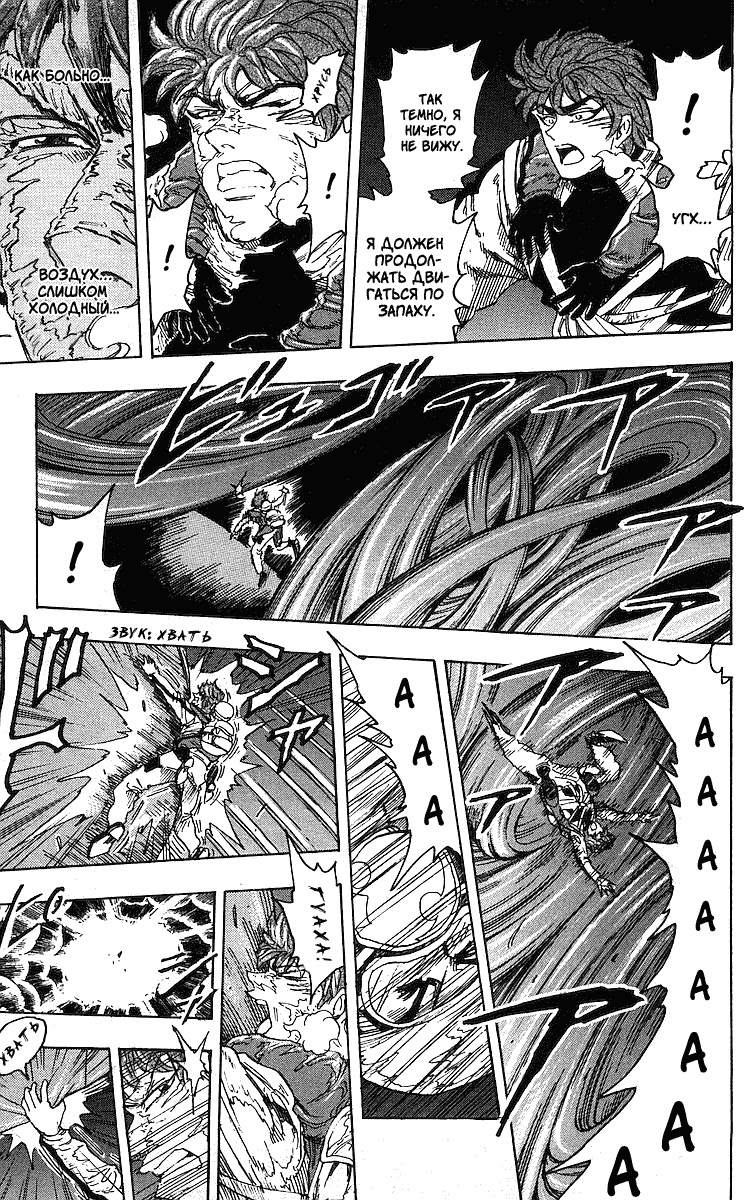 Манга Торико - Глава 105 Страница 11