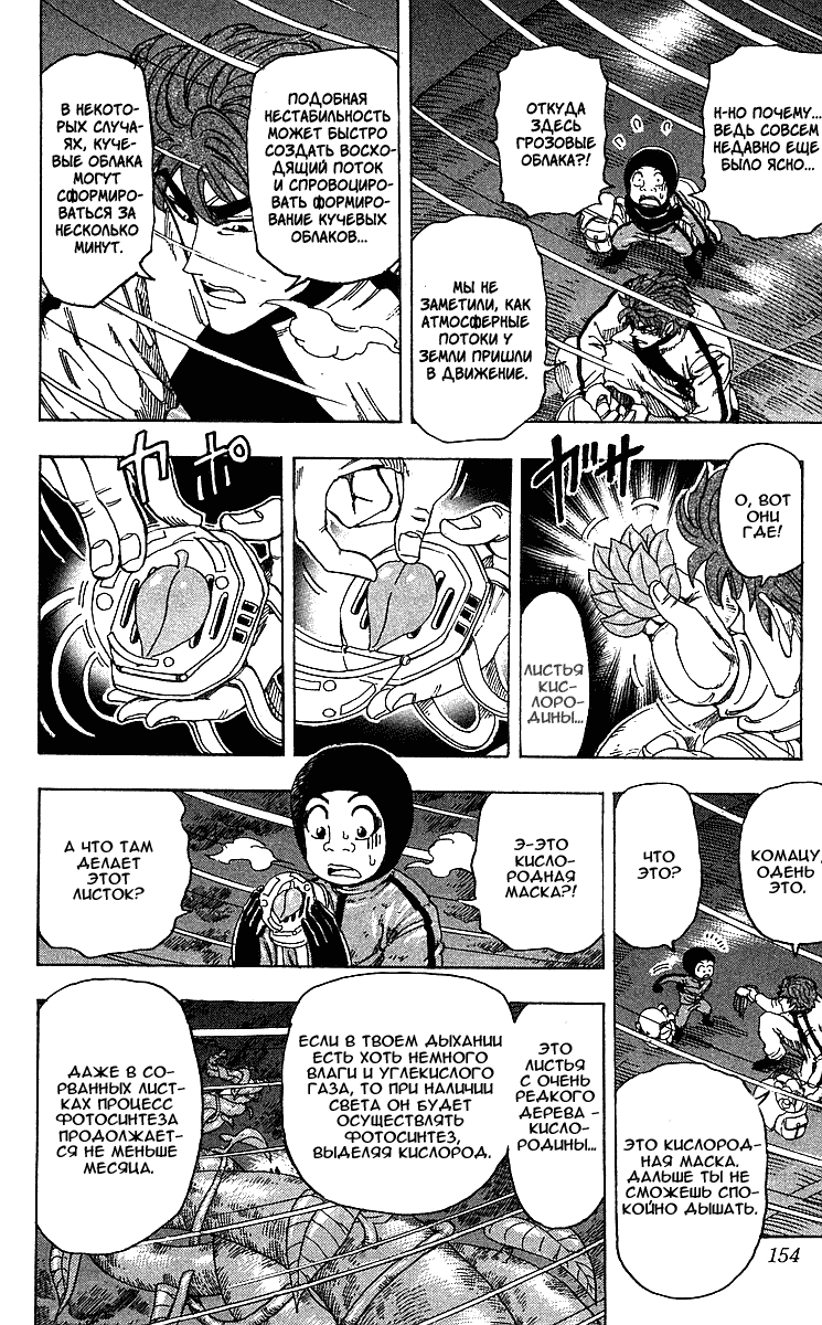 Манга Торико - Глава 105 Страница 4