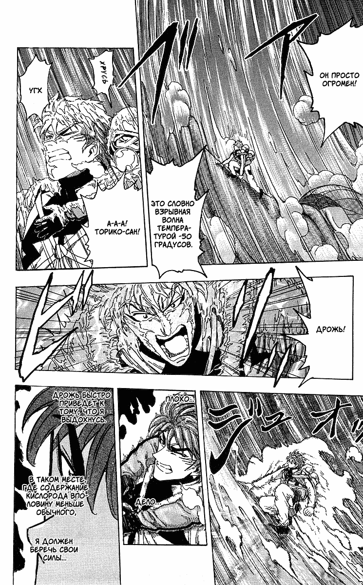 Манга Торико - Глава 105 Страница 6