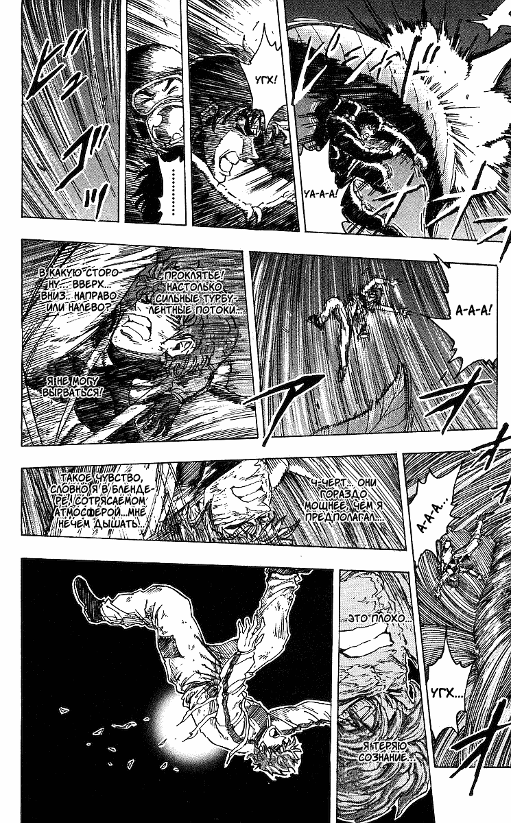 Манга Торико - Глава 105 Страница 12