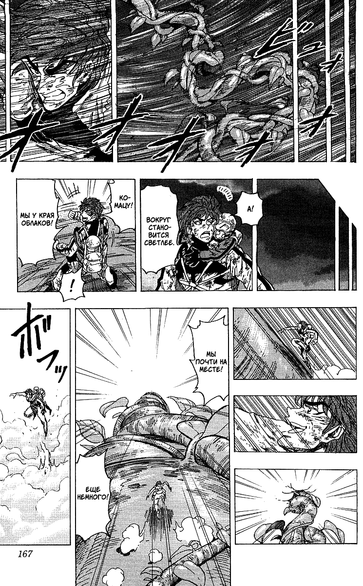 Манга Торико - Глава 105 Страница 17