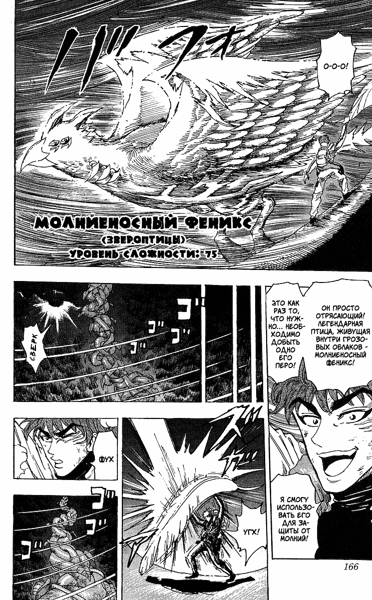 Манга Торико - Глава 105 Страница 16