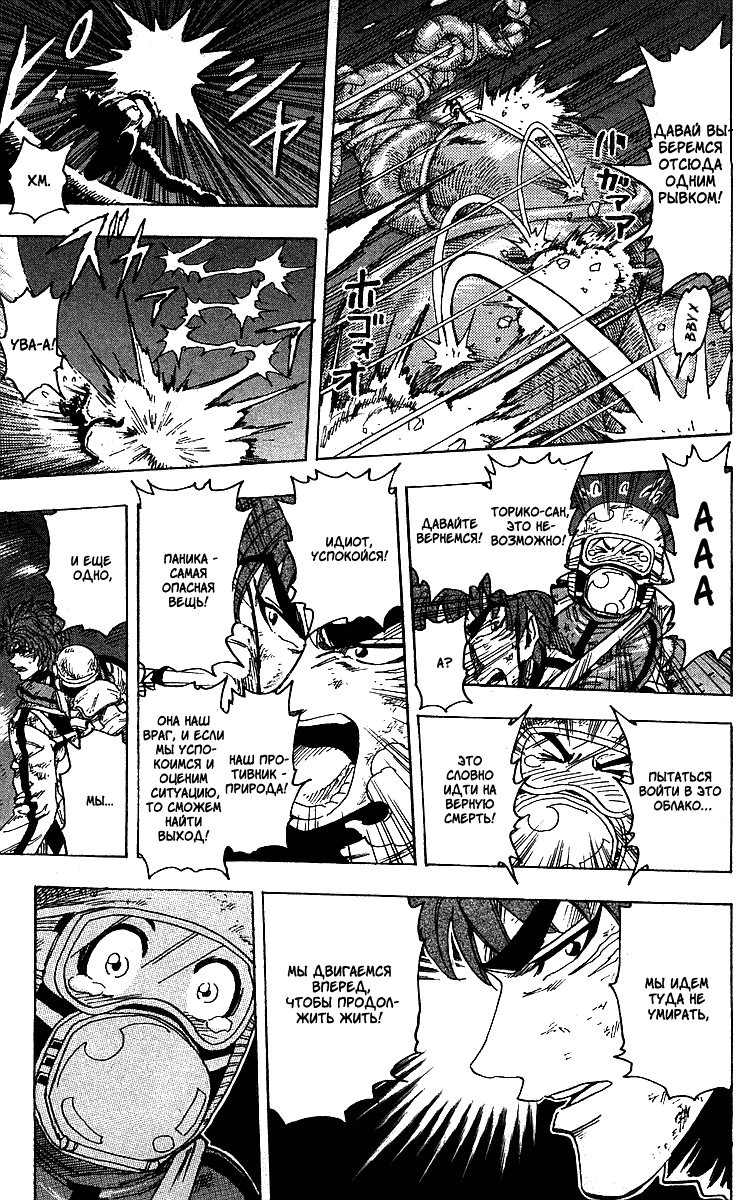 Манга Торико - Глава 105 Страница 9