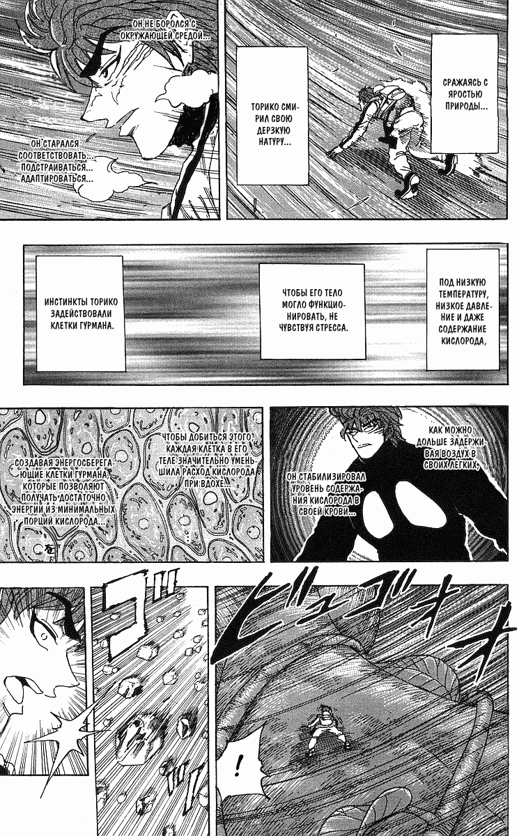 Манга Торико - Глава 105 Страница 7