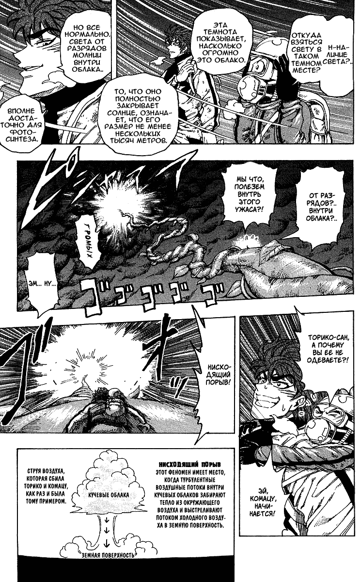Манга Торико - Глава 105 Страница 5