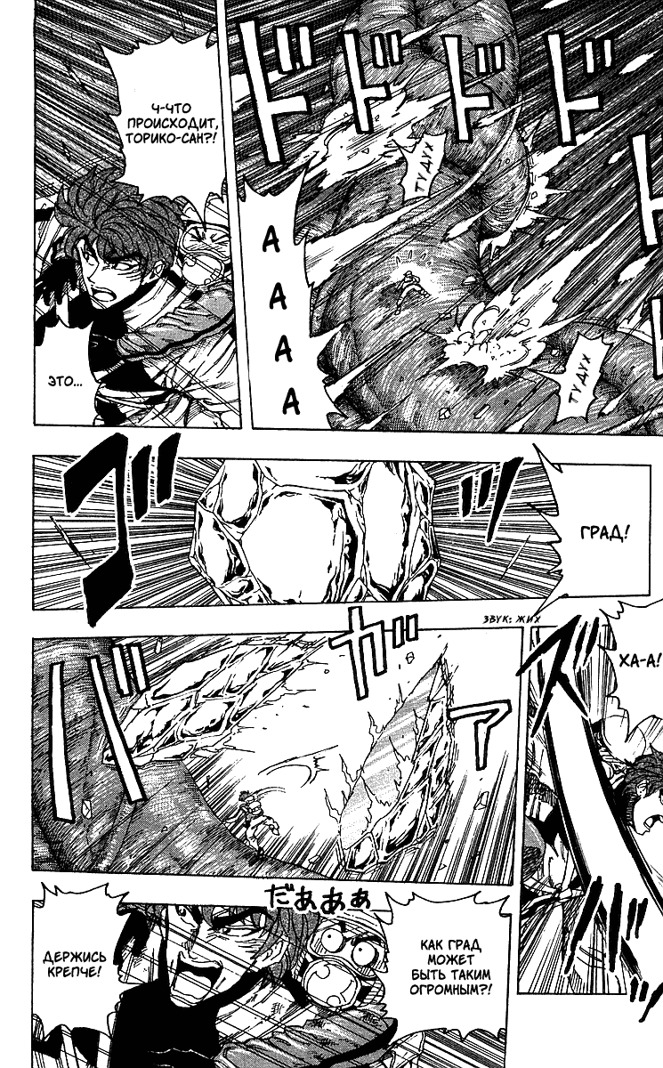 Манга Торико - Глава 105 Страница 8