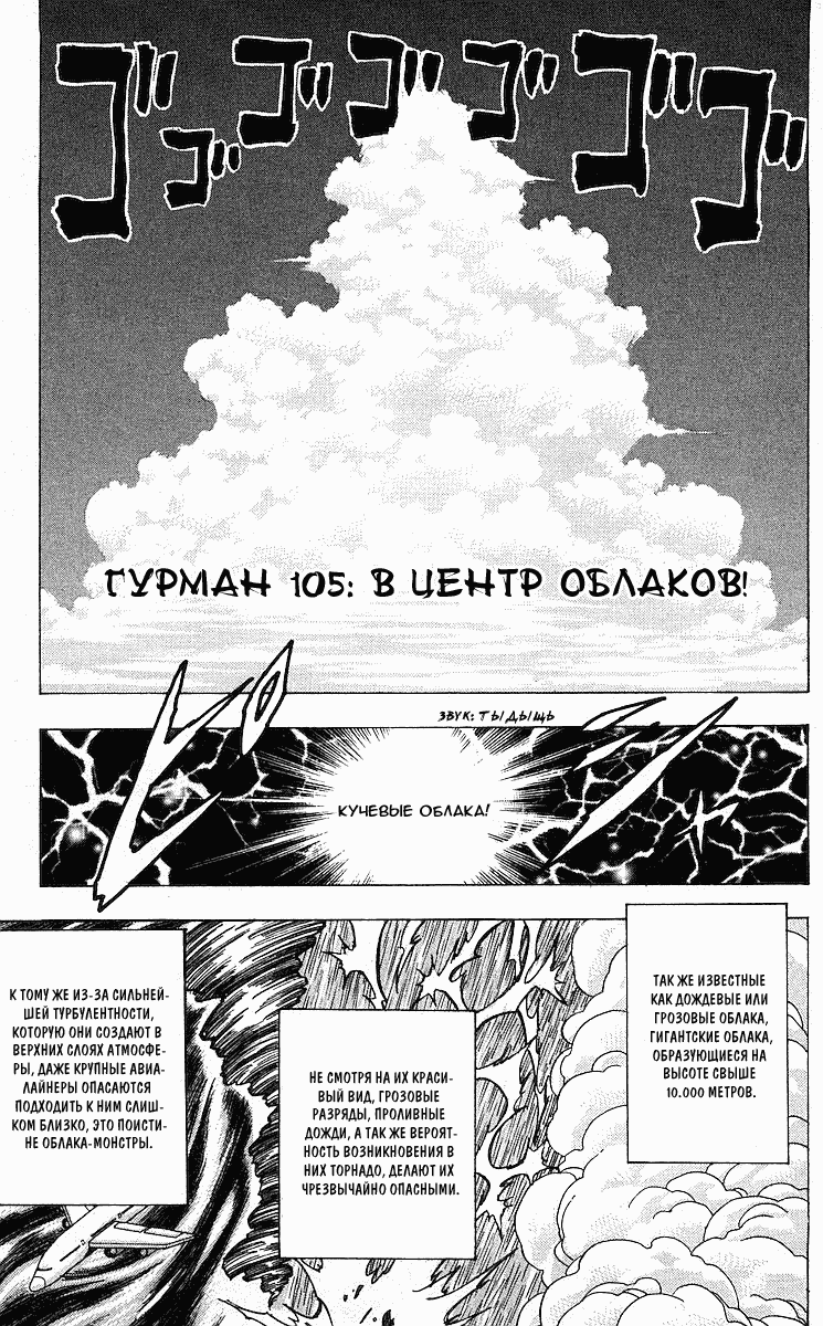 Манга Торико - Глава 105 Страница 2