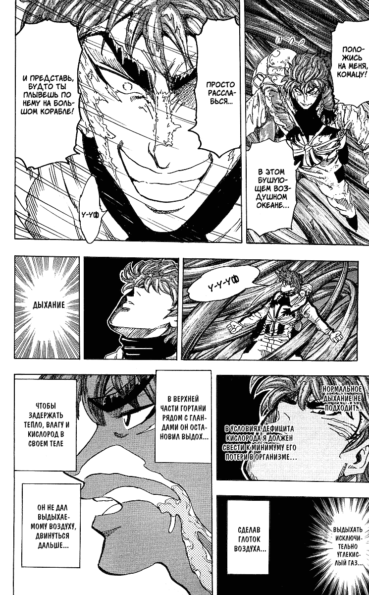 Манга Торико - Глава 105 Страница 14