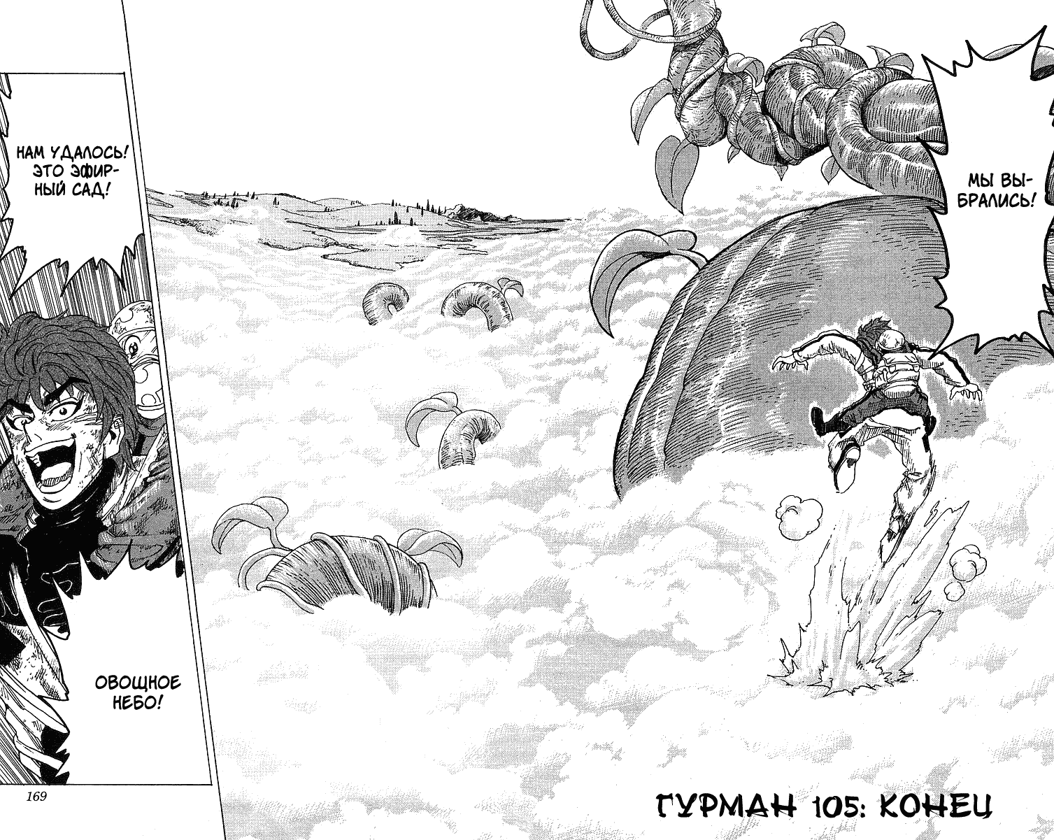 Манга Торико - Глава 105 Страница 18