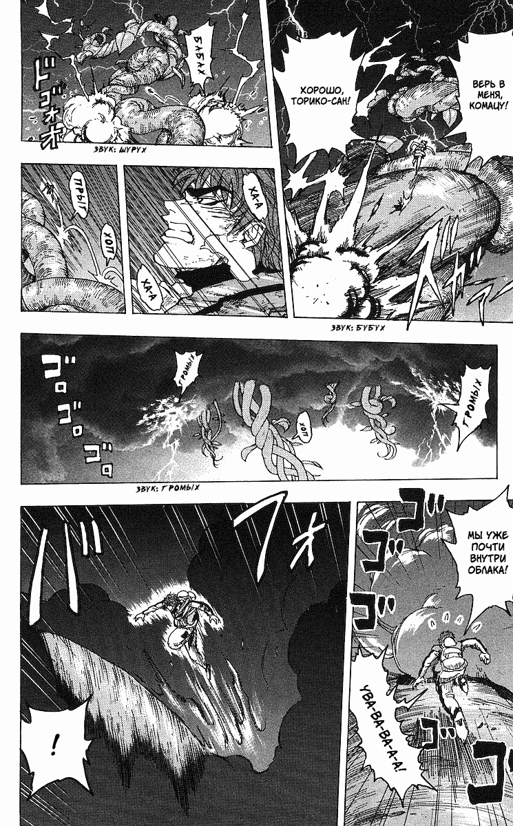 Манга Торико - Глава 105 Страница 10