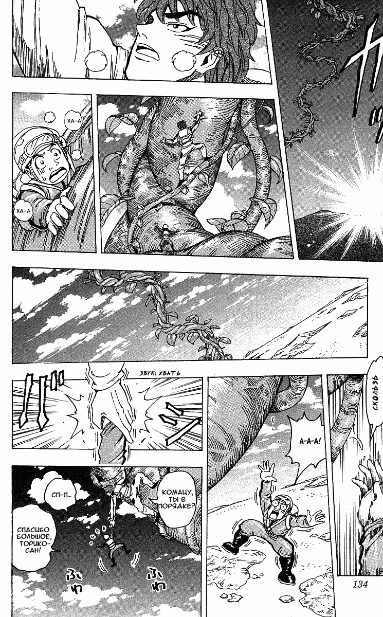 Манга Торико - Глава 104 Страница 6