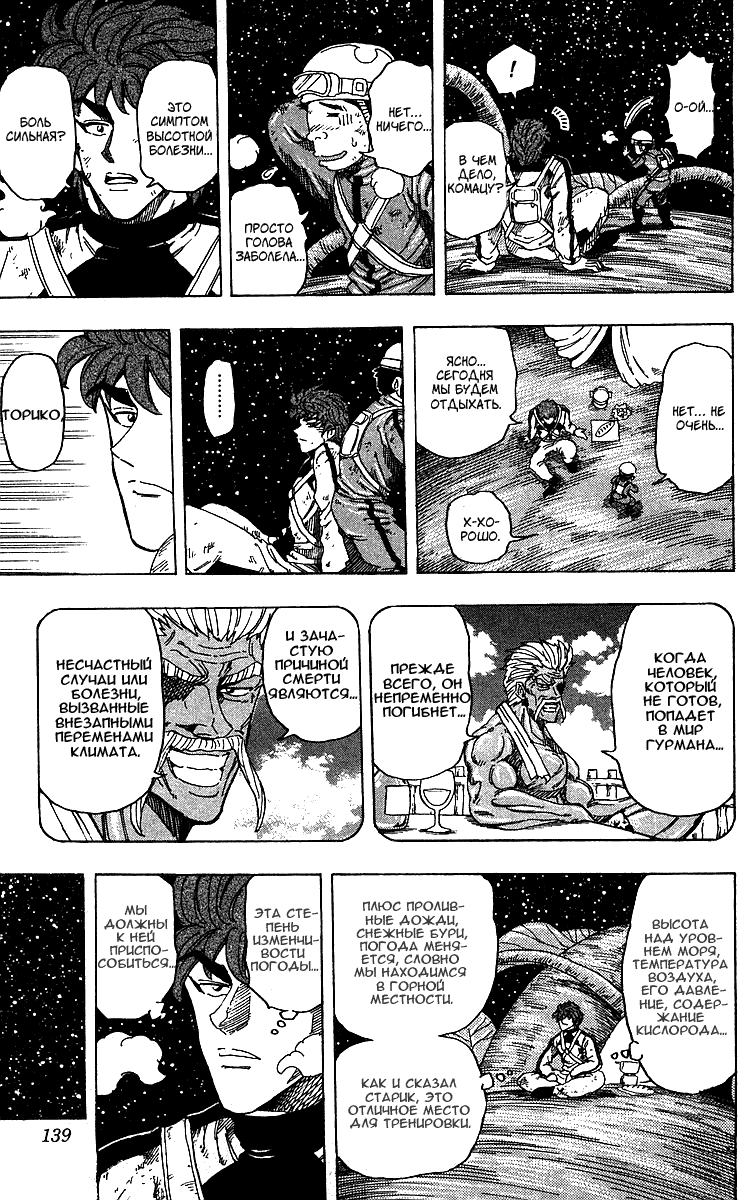 Манга Торико - Глава 104 Страница 11