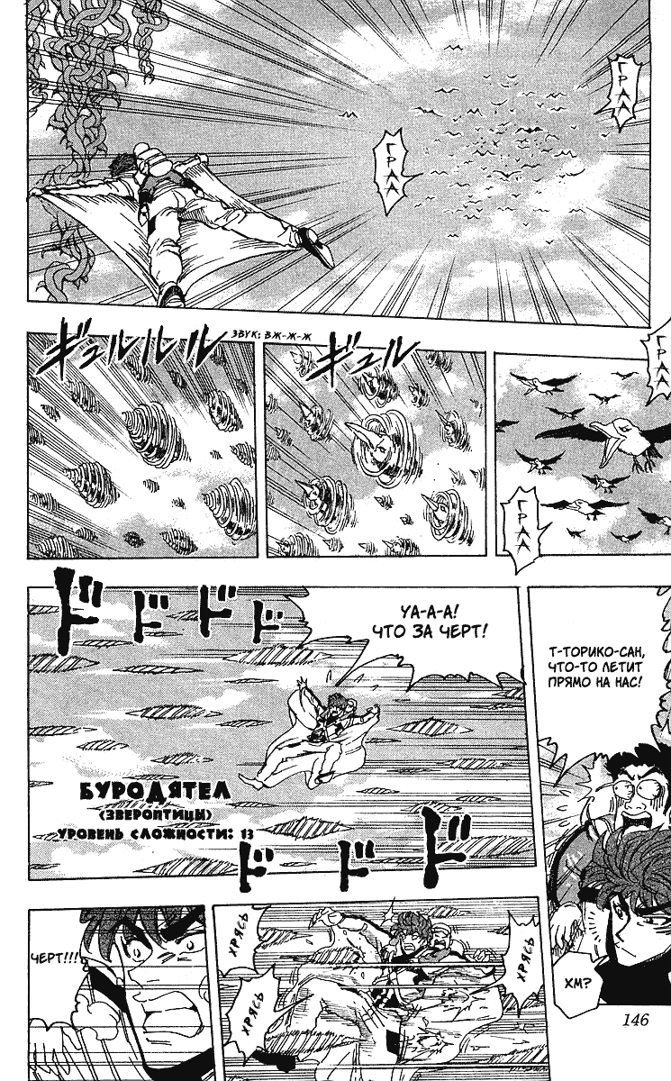 Манга Торико - Глава 104 Страница 18