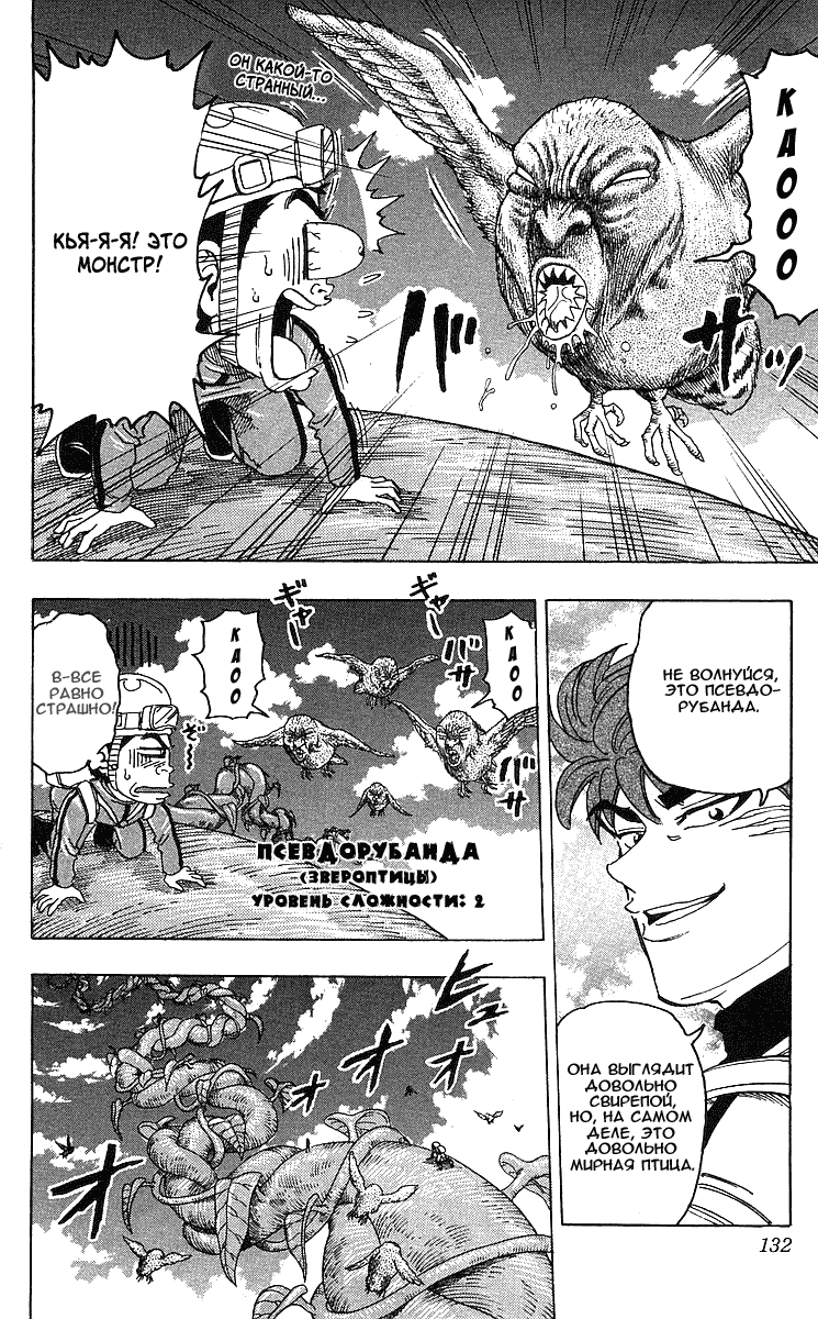 Манга Торико - Глава 104 Страница 4