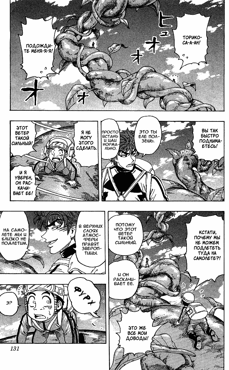 Манга Торико - Глава 104 Страница 3