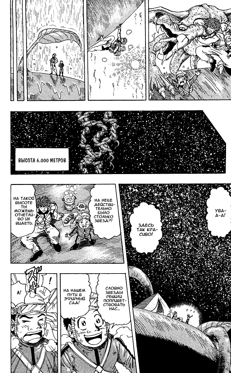 Манга Торико - Глава 104 Страница 10