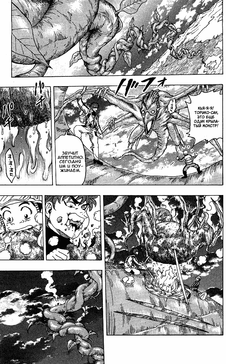 Манга Торико - Глава 104 Страница 7
