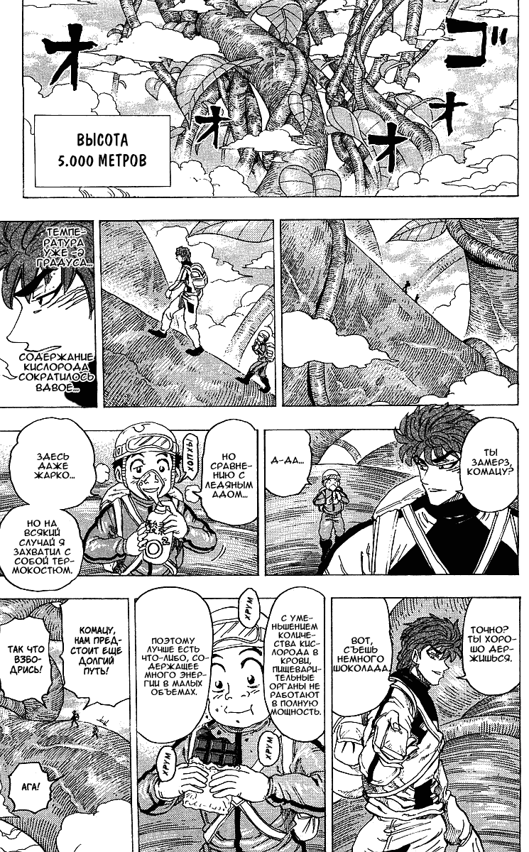 Манга Торико - Глава 104 Страница 9