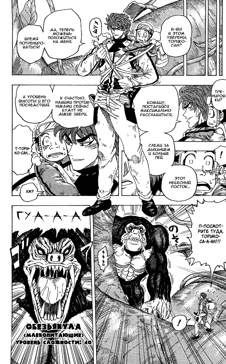 Манга Торико - Глава 104 Страница 12