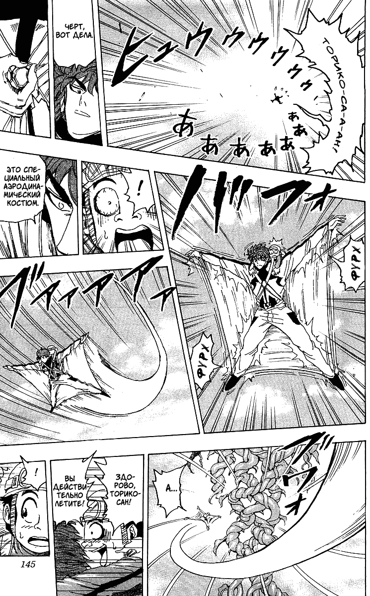 Манга Торико - Глава 104 Страница 17