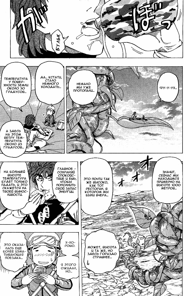 Манга Торико - Глава 104 Страница 5