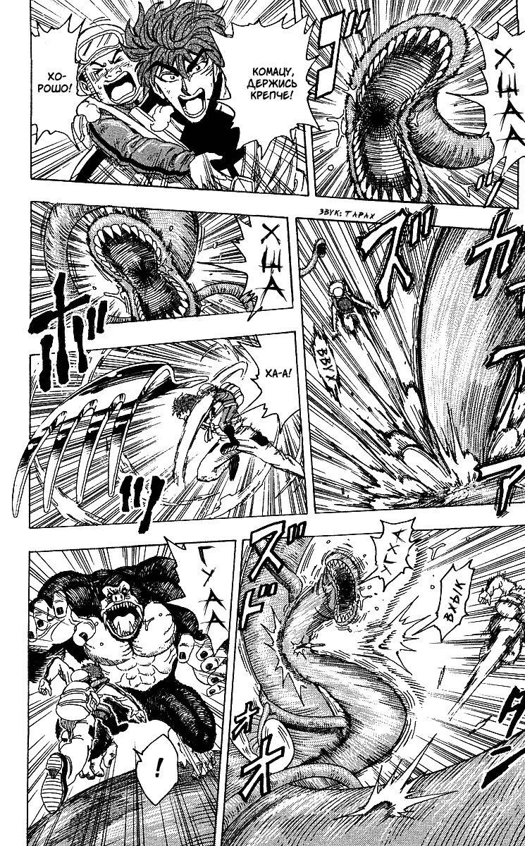 Манга Торико - Глава 104 Страница 14