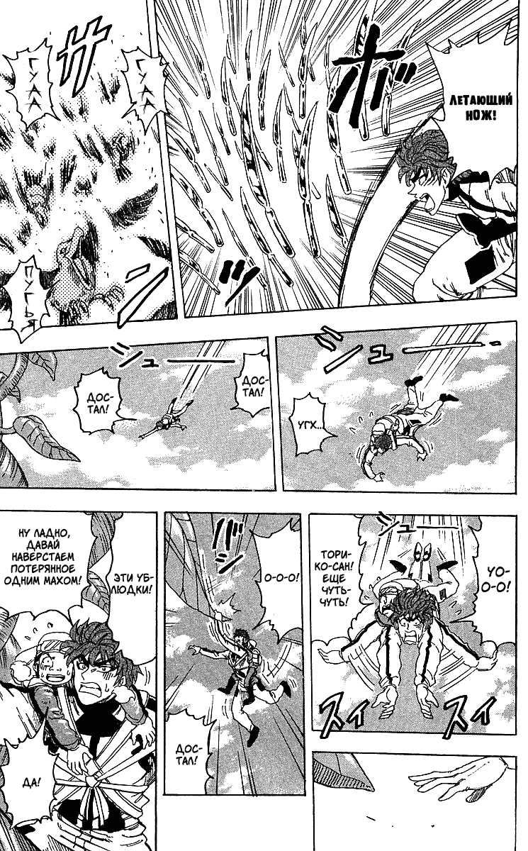Манга Торико - Глава 104 Страница 19