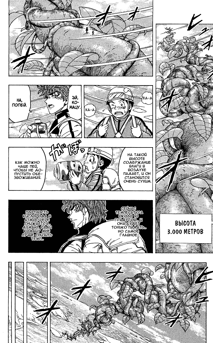 Манга Торико - Глава 104 Страница 8